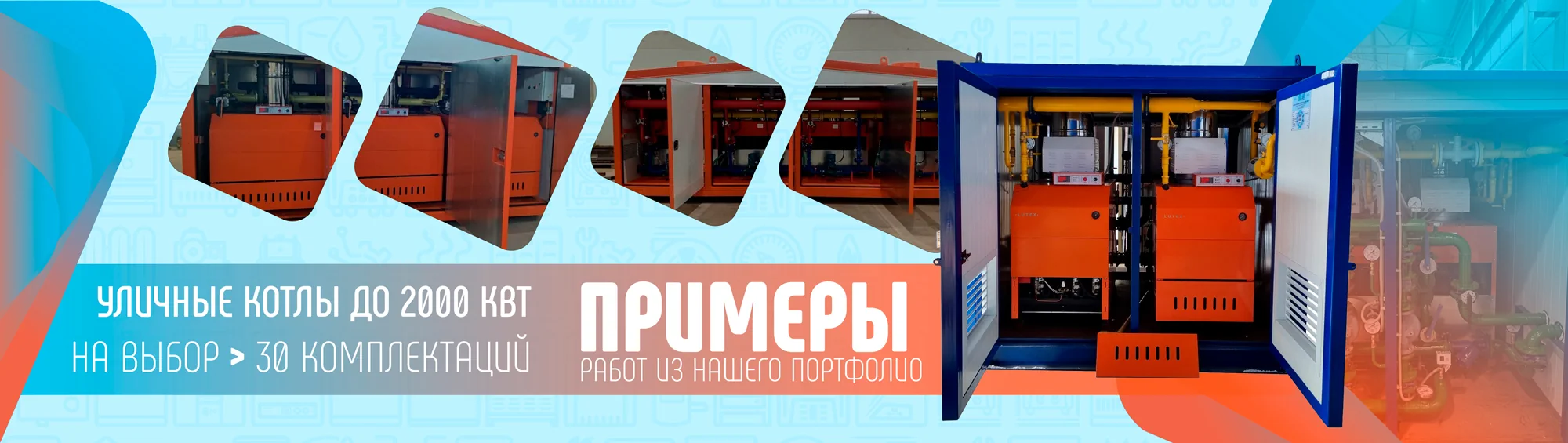 Услуги: производство уличных котлов